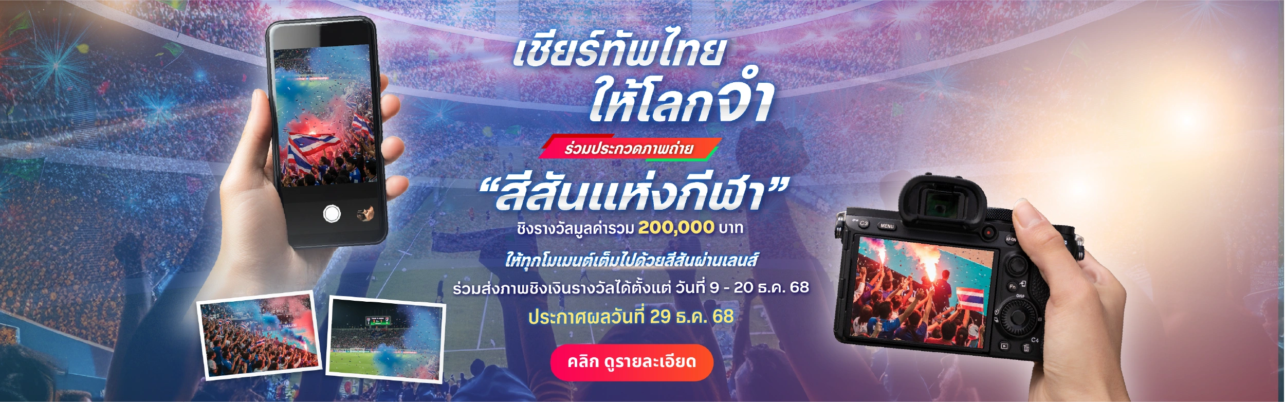 ประกวดภาพถ่าย