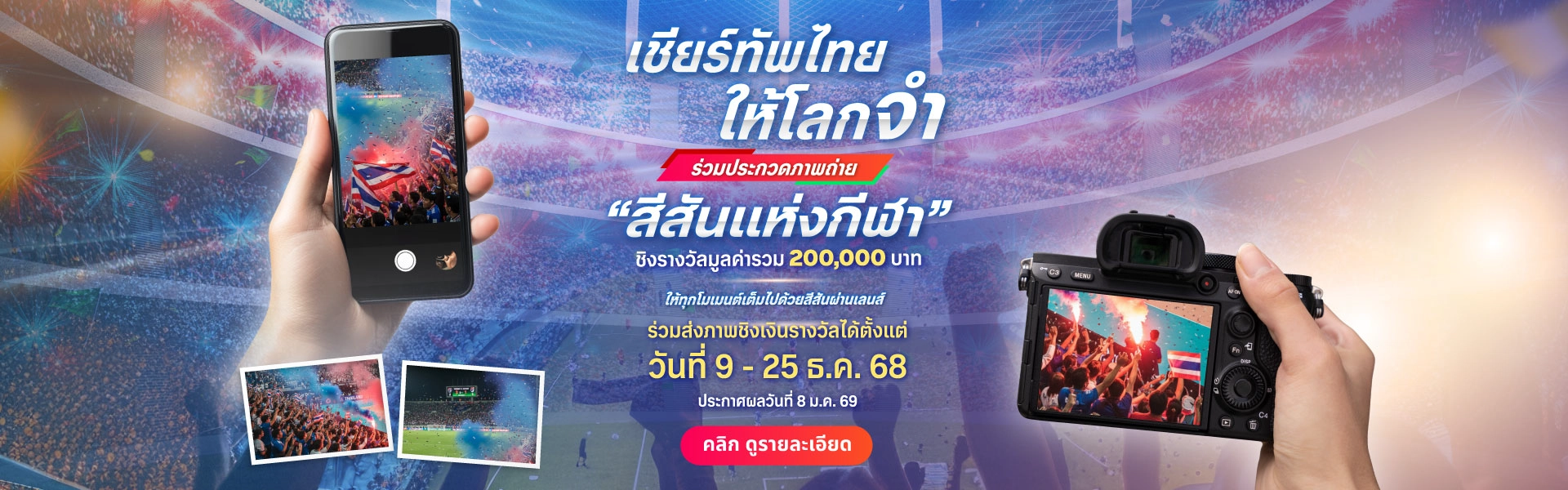 ประกวดภาพถ่าย