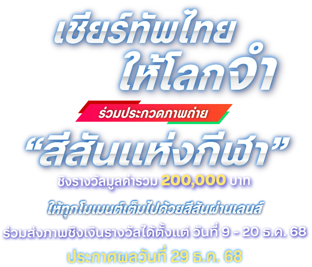 ประกวดภาพถ่าย