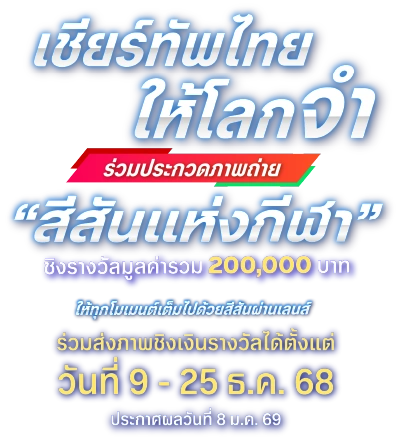 ประกวดภาพถ่าย